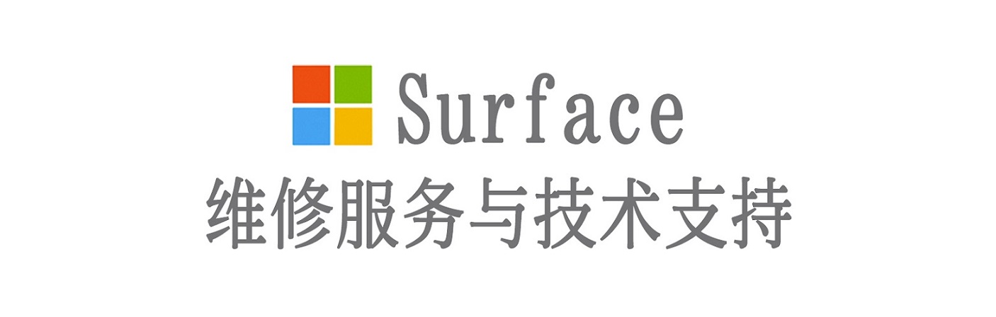 古蔺surface产品维修服务中心